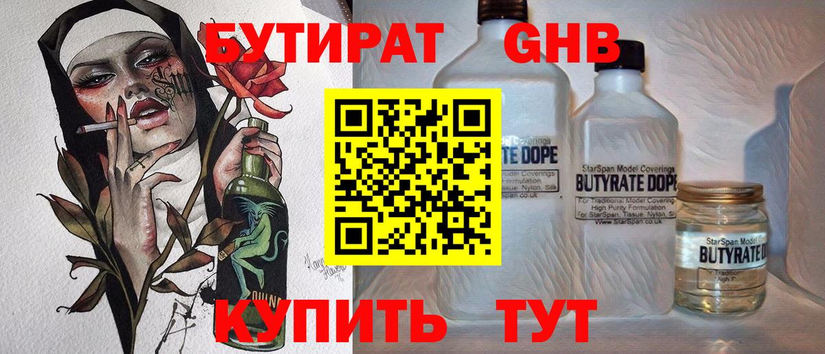 БУТИРАТ  БУТИРАТ буратино  Вход с VPN  Апрелевка 