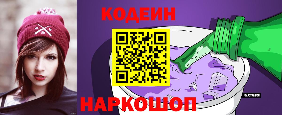 Апрелевка  Кодеиновый сироп Lean напиток Lean (лин)  Codein напиток Lean (лин)  Вход с VPN 