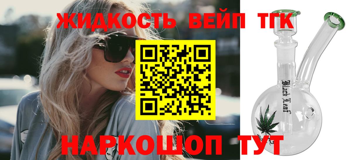 ТГК THC oil  где можно купить наркотик  ТГК вейп с тгк  Апрелевка  Вход с VPN 